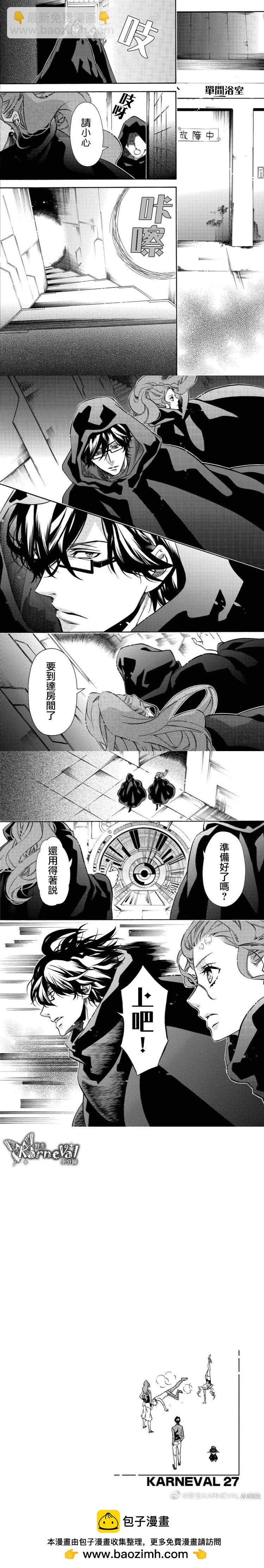 《黑色嘉年华》第149话 第5页