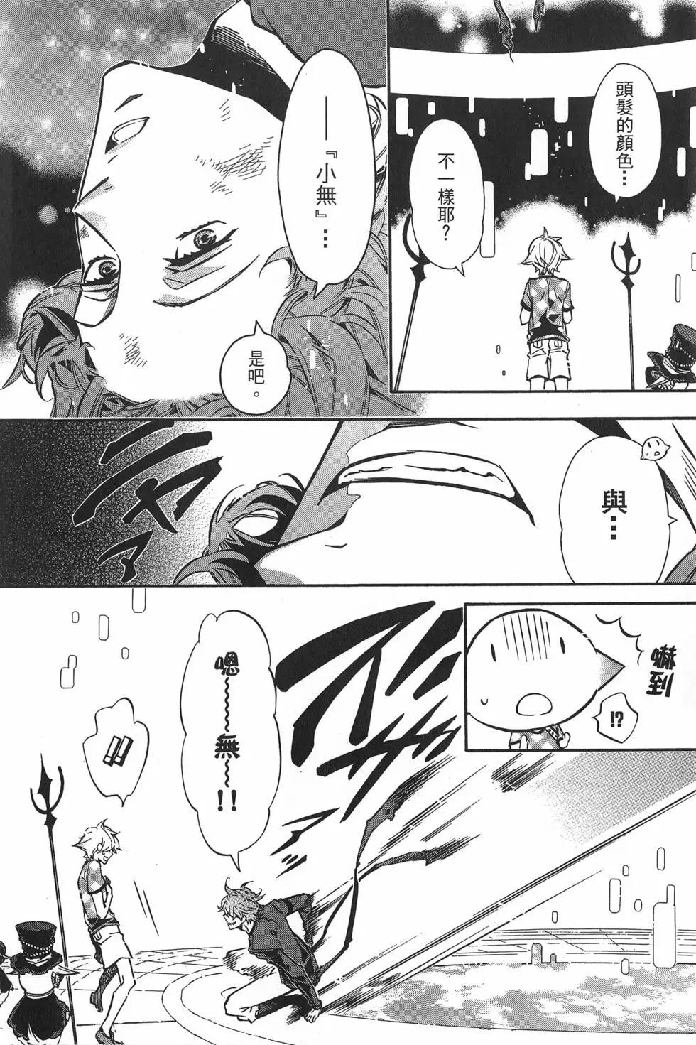 《黑色嘉年华》第11卷 第11页