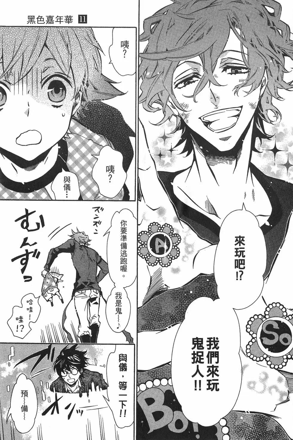 《黑色嘉年华》第11卷 第12页