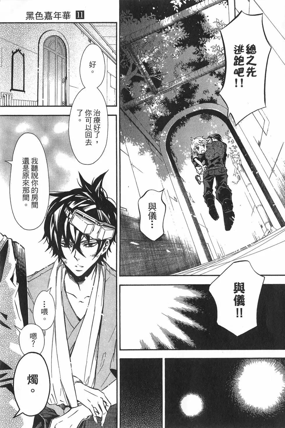 《黑色嘉年华》第11卷 第14页