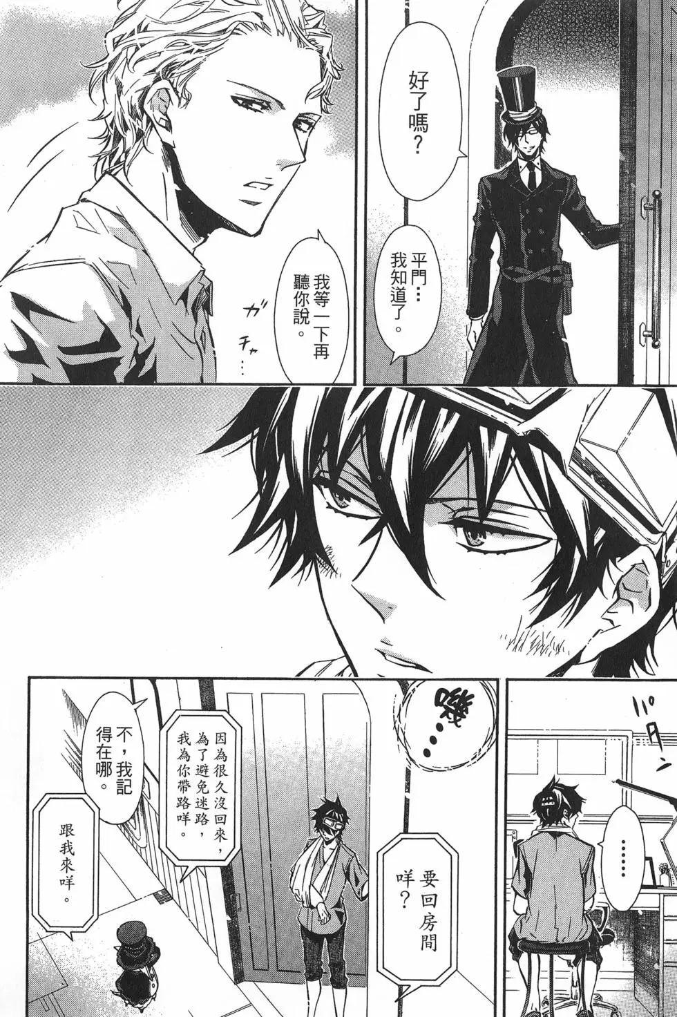 《黑色嘉年华》第11卷 第15页