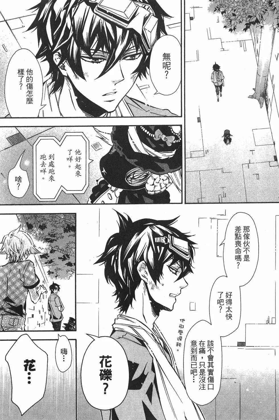 《黑色嘉年华》第11卷 第16页