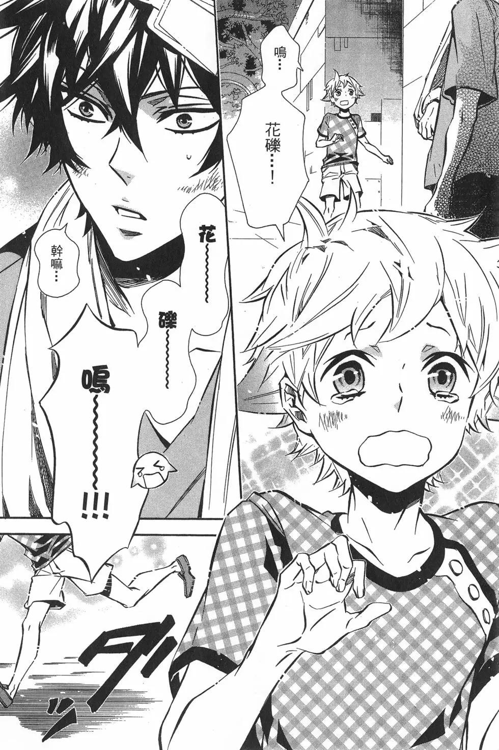 《黑色嘉年华》第11卷 第17页