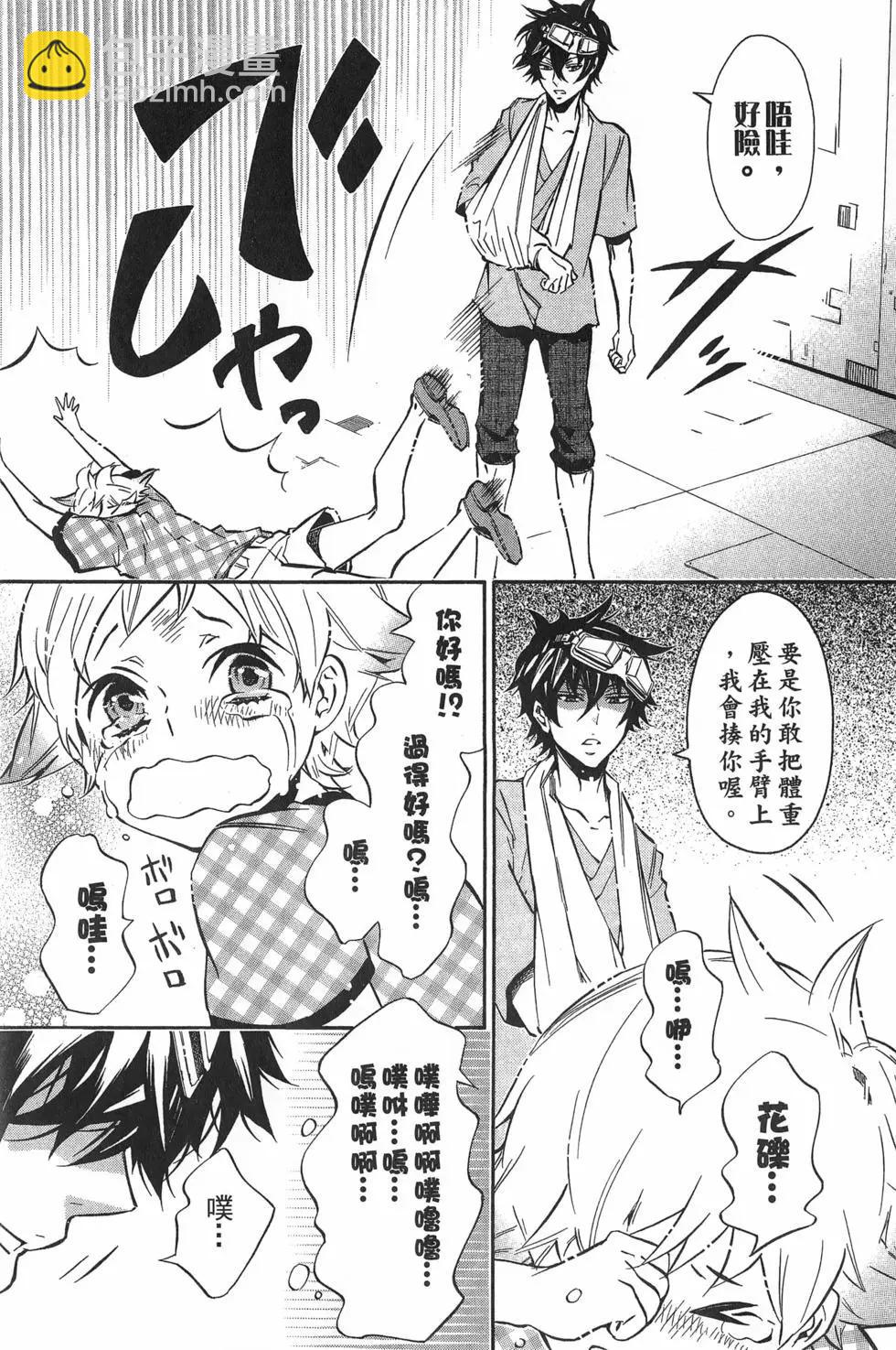 《黑色嘉年华》第11卷 第18页