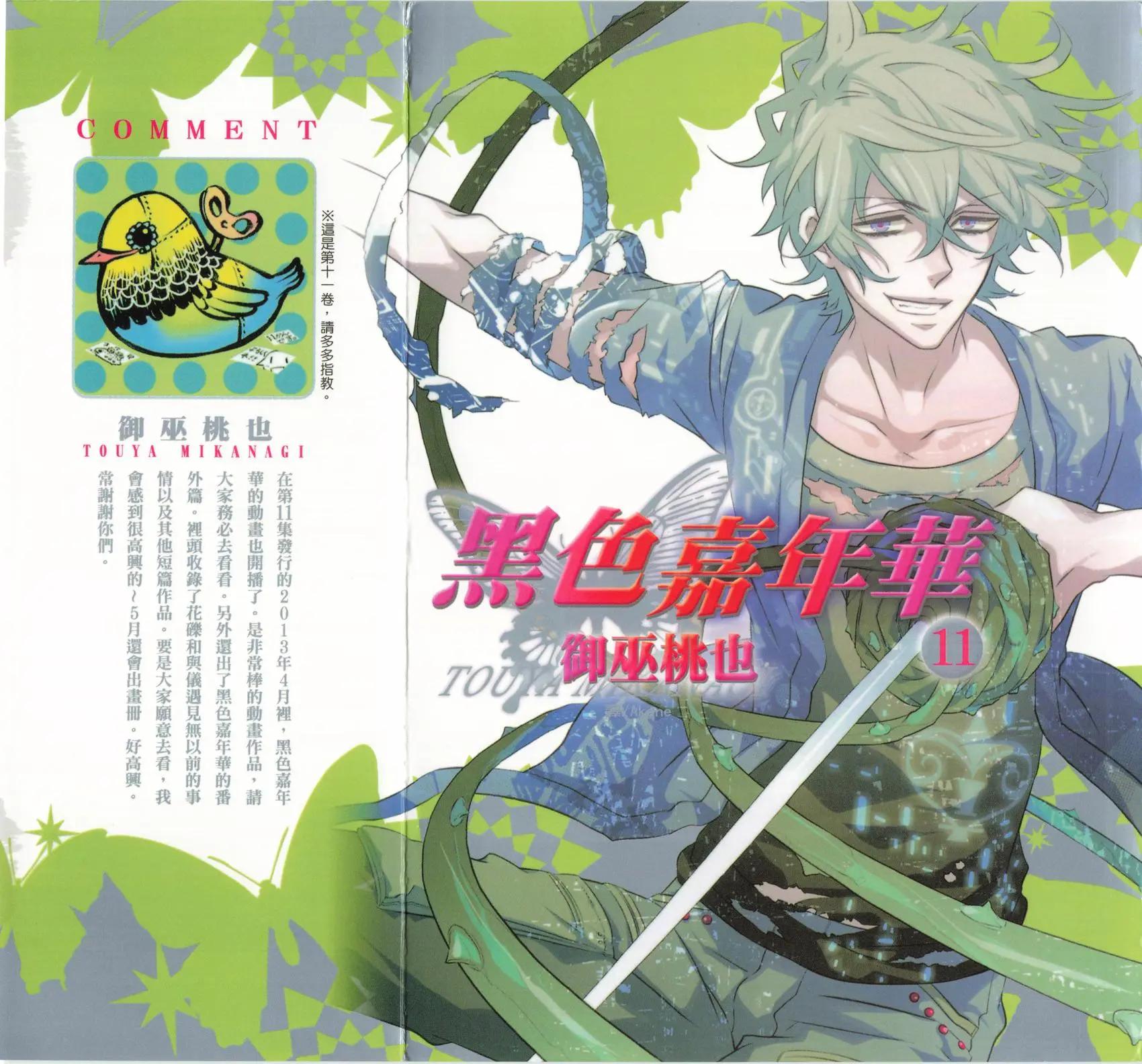 《黑色嘉年华》第11卷 第1页