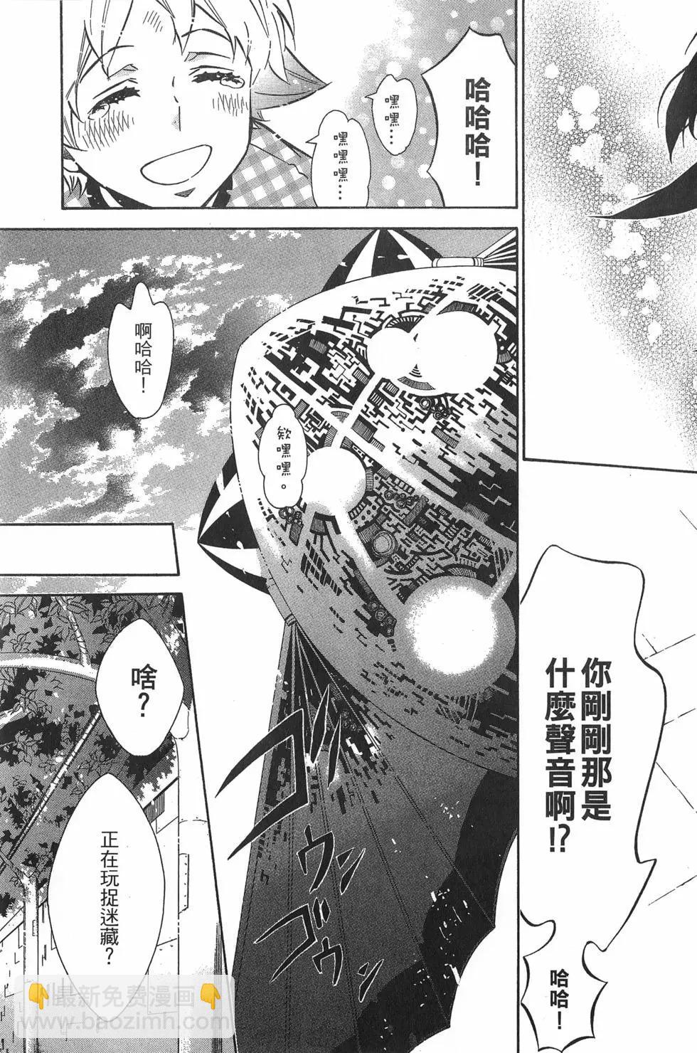 《黑色嘉年华》第11卷 第20页