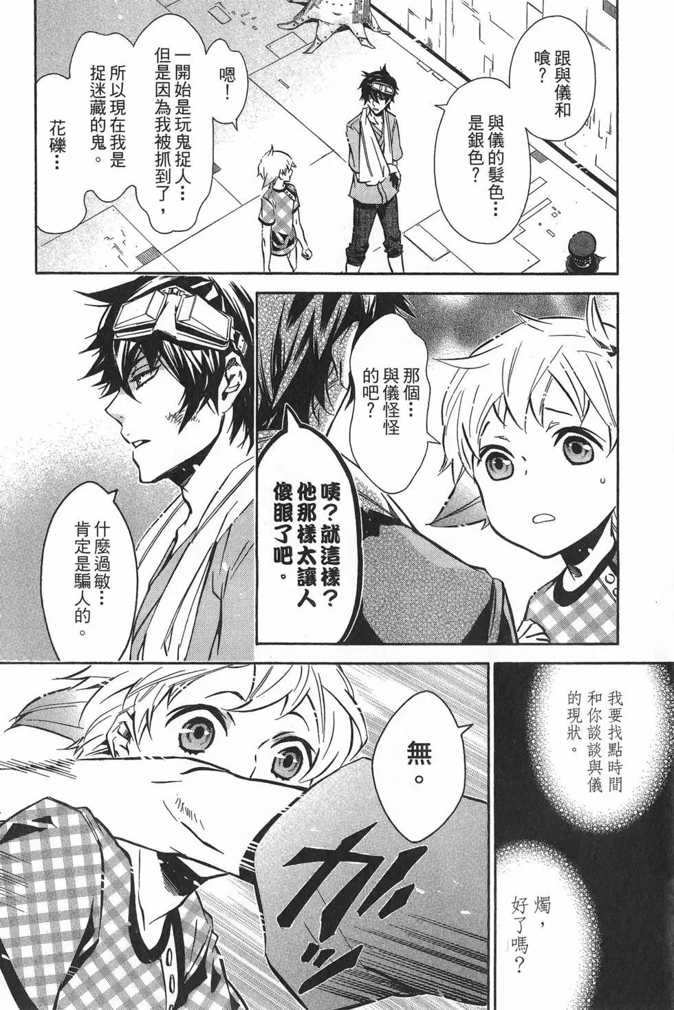 《黑色嘉年华》第11卷 第21页