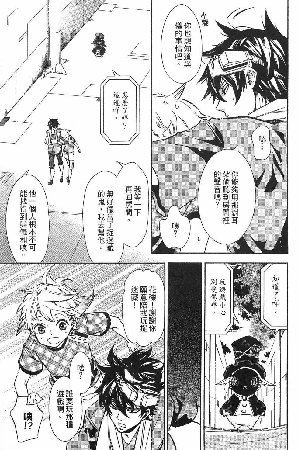 《黑色嘉年华》第11卷 第22页