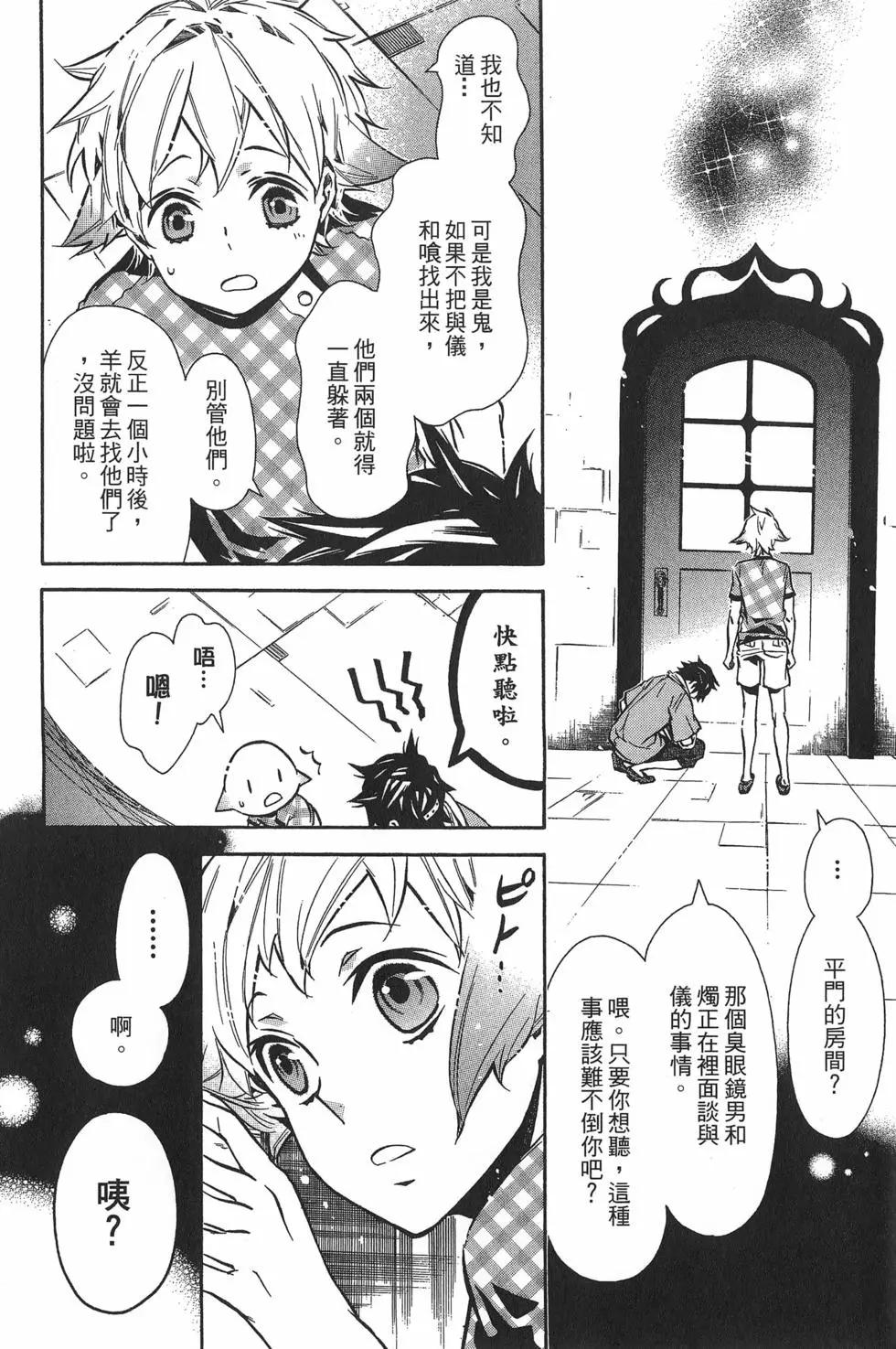 《黑色嘉年华》第11卷 第23页