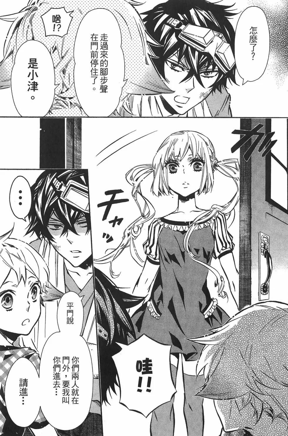 《黑色嘉年华》第11卷 第24页