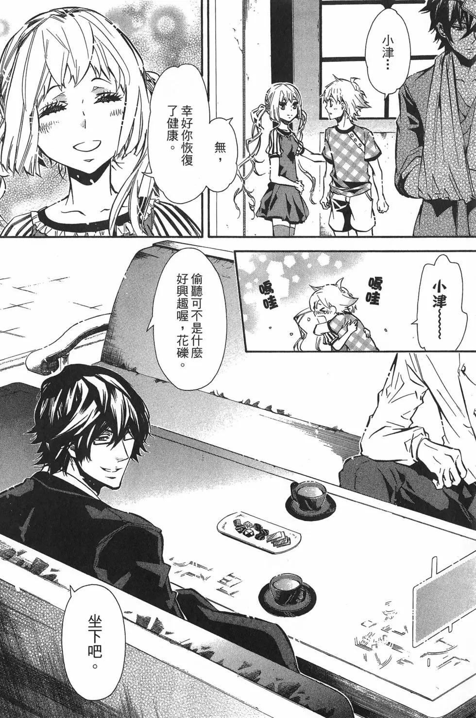 《黑色嘉年华》第11卷 第25页