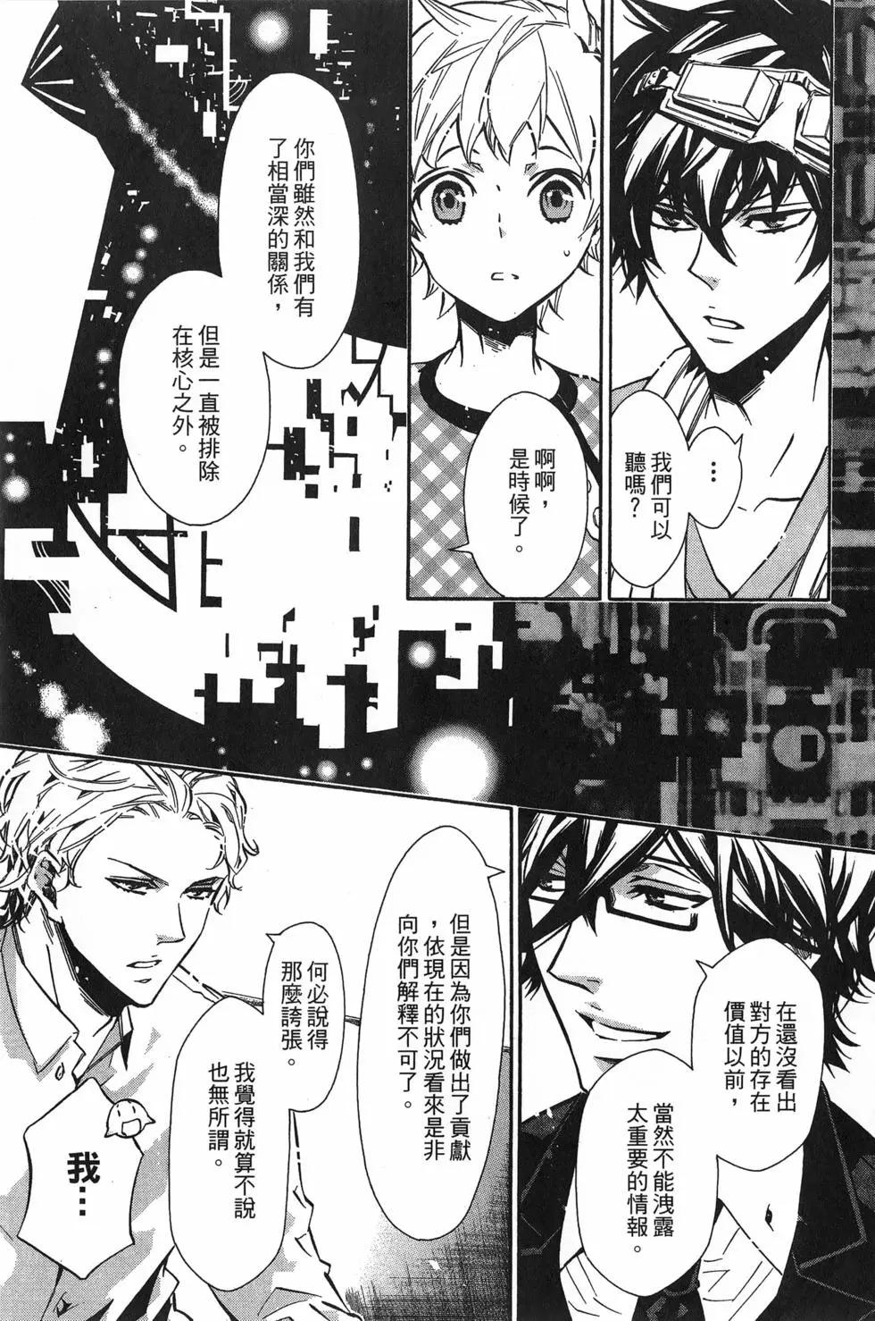《黑色嘉年华》第11卷 第26页