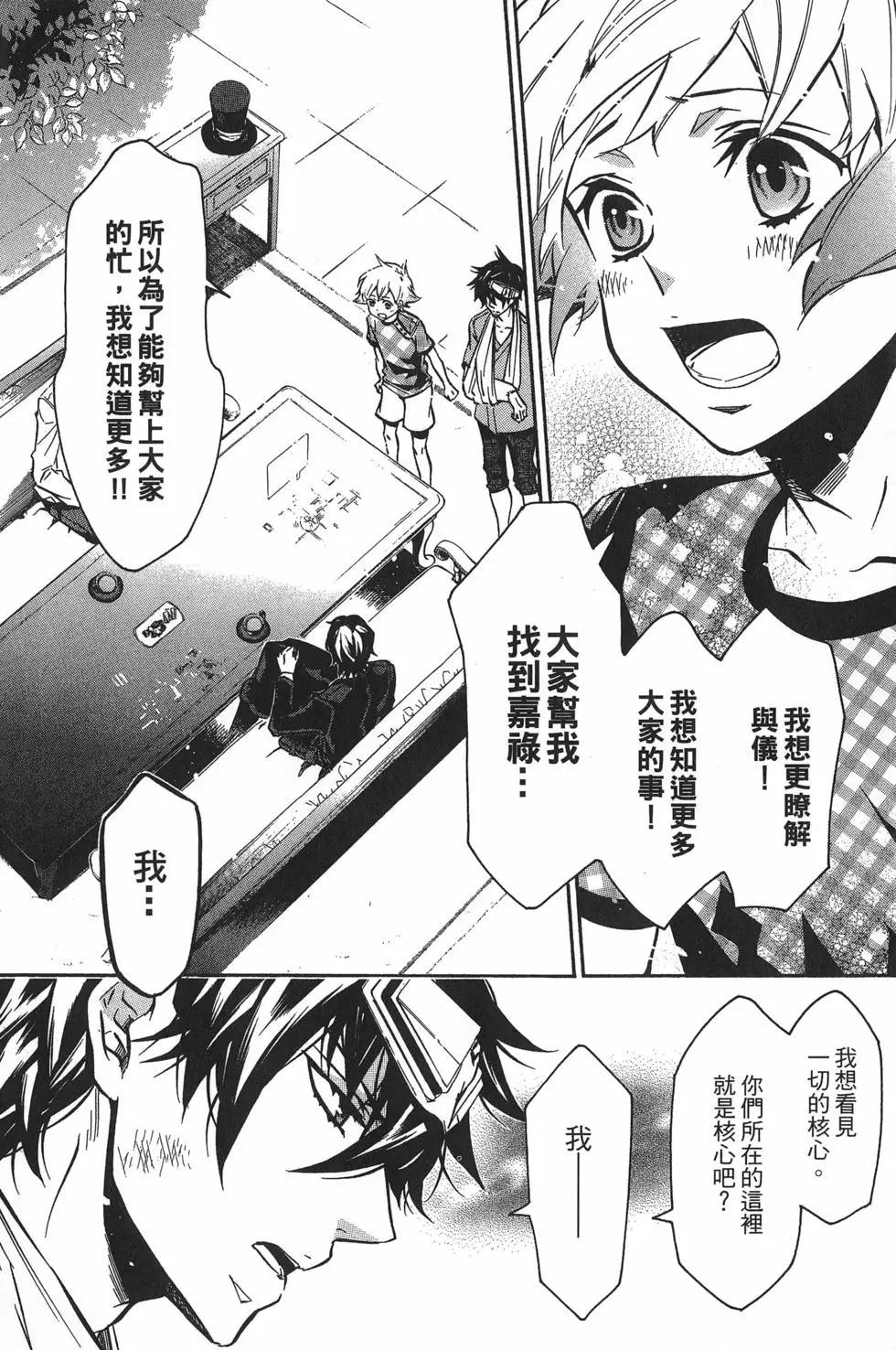 《黑色嘉年华》第11卷 第27页