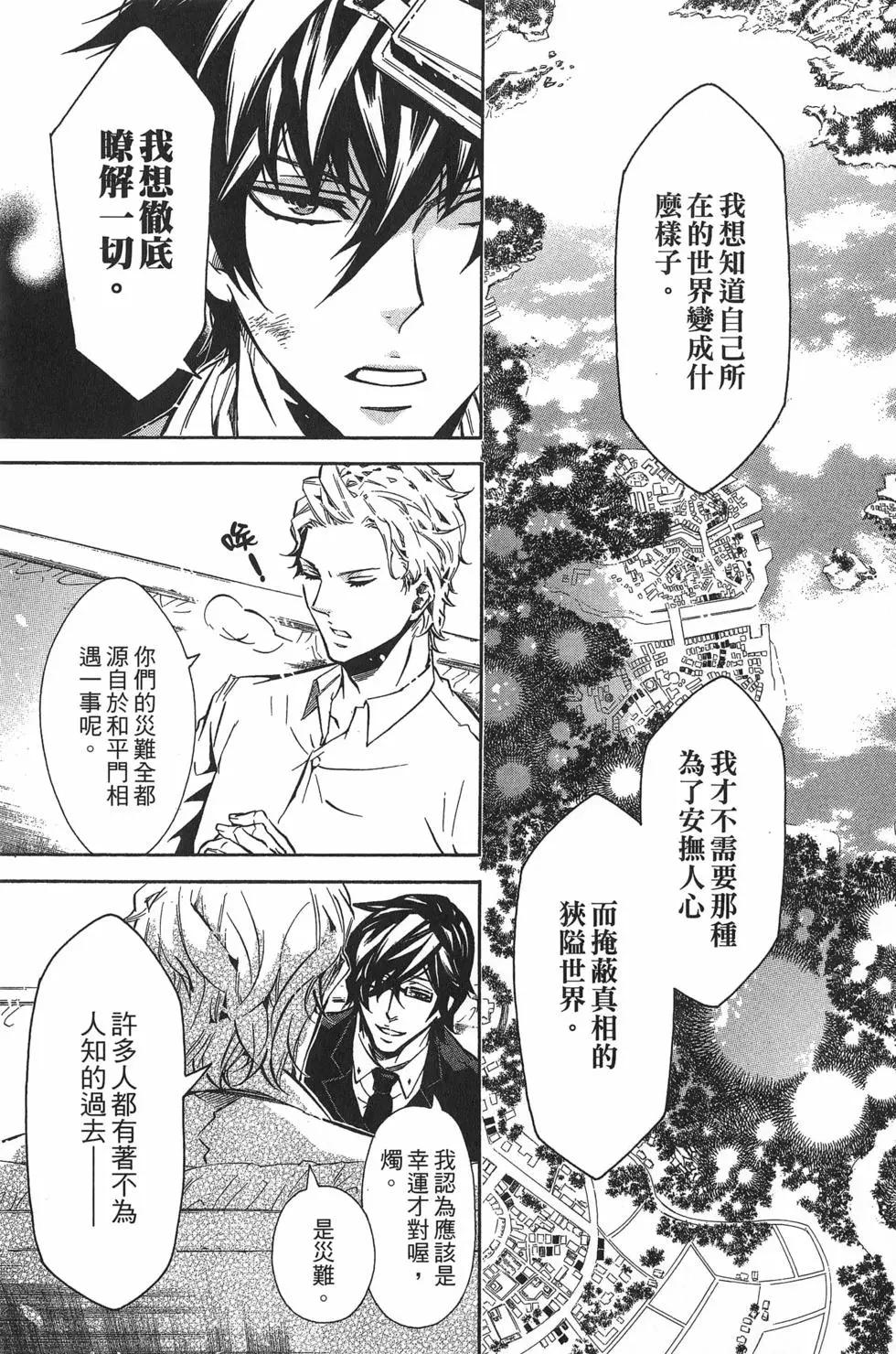 《黑色嘉年华》第11卷 第28页