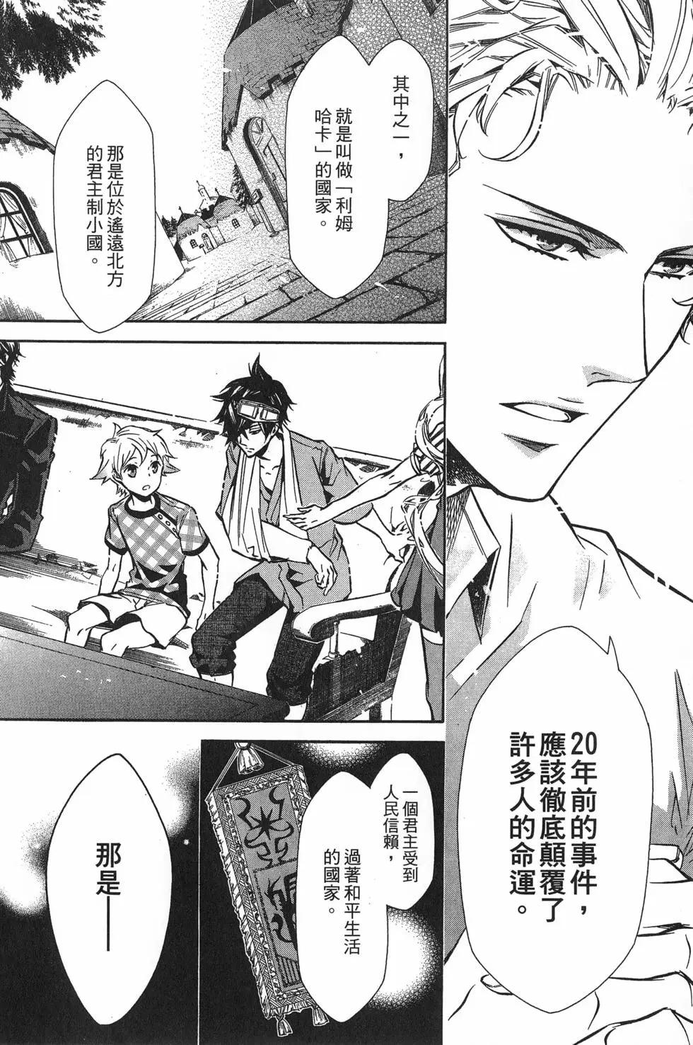 《黑色嘉年华》第11卷 第29页