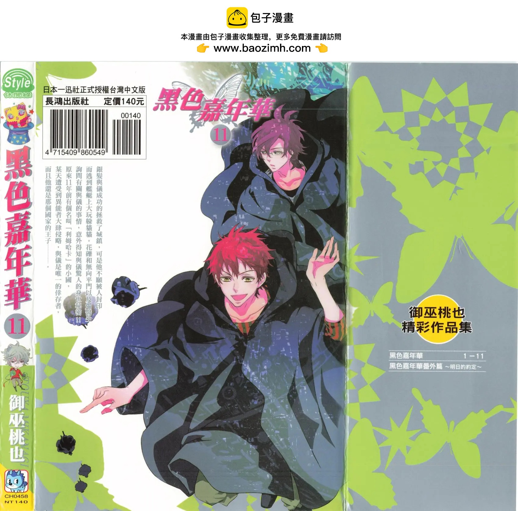 《黑色嘉年华》第11卷 第2页