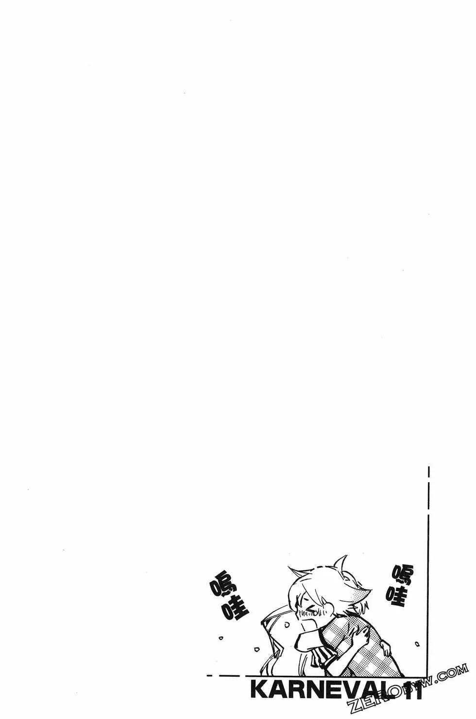 《黑色嘉年华》第11卷 第33页