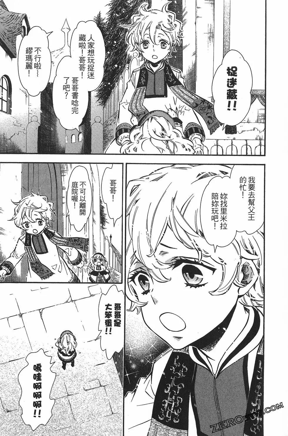 《黑色嘉年华》第11卷 第35页
