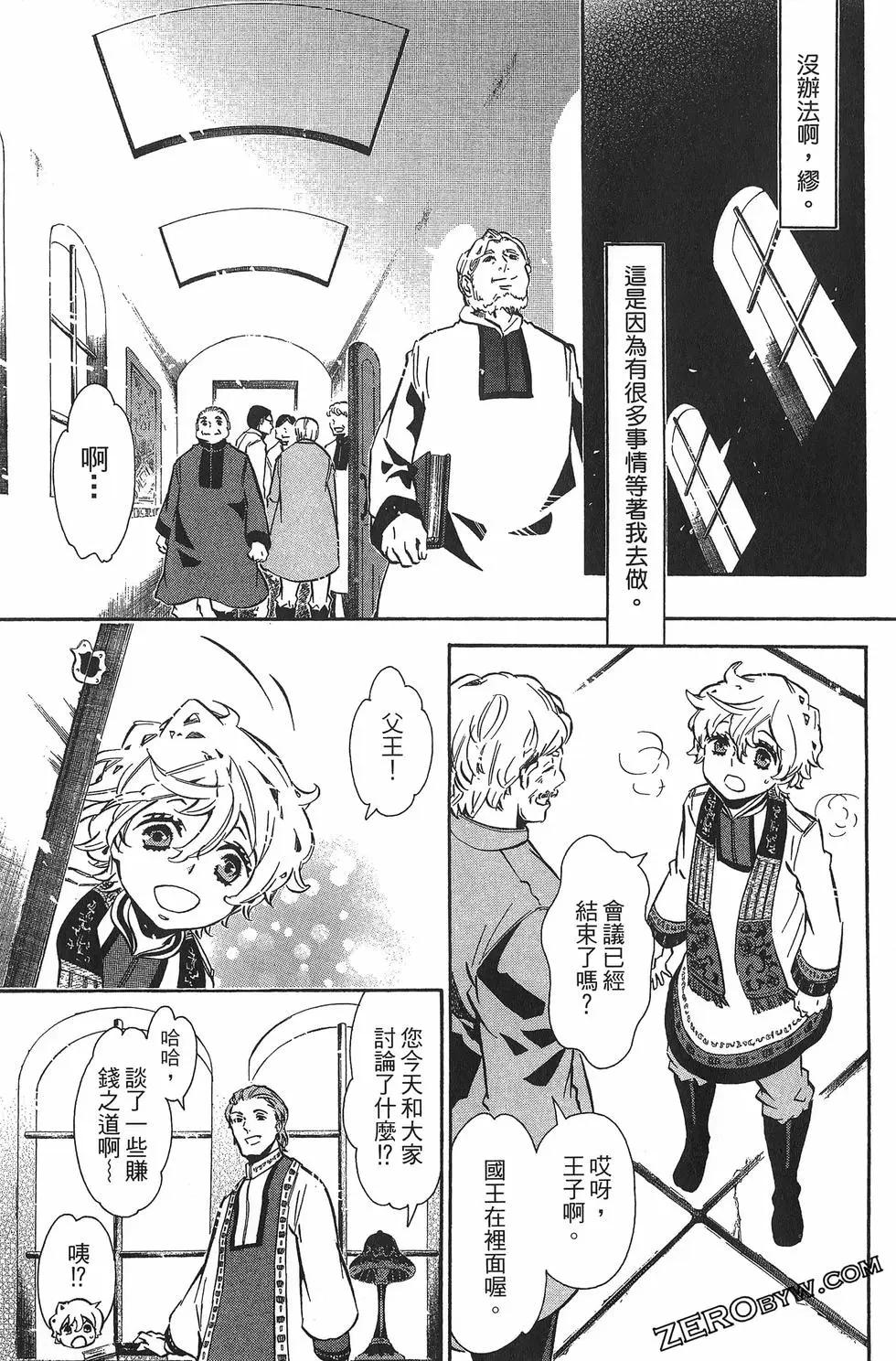 《黑色嘉年华》第11卷 第36页