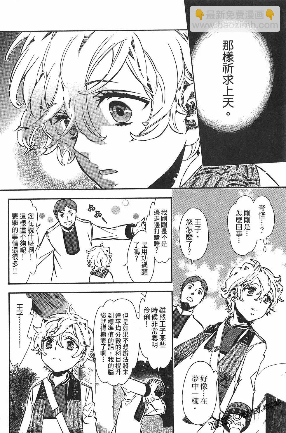 《黑色嘉年华》第11卷 第39页