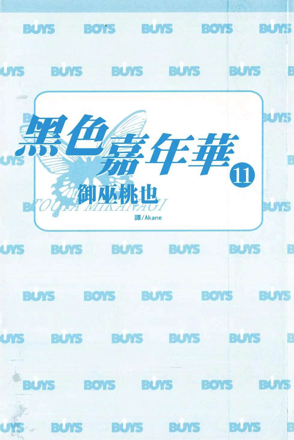 《黑色嘉年华》第11卷 第3页