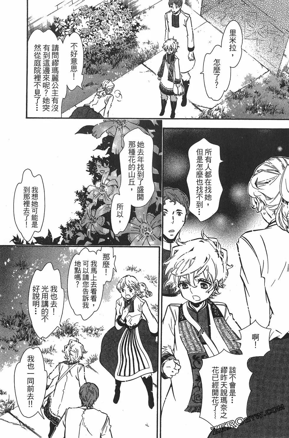 《黑色嘉年华》第11卷 第40页
