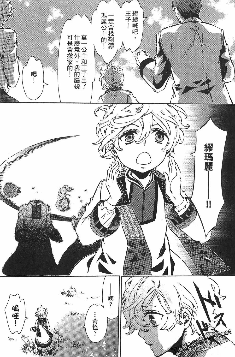 《黑色嘉年华》第11卷 第42页