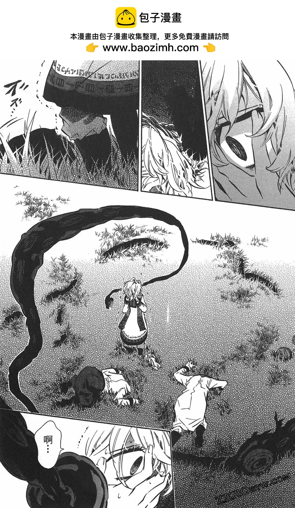 《黑色嘉年华》第11卷 第44页