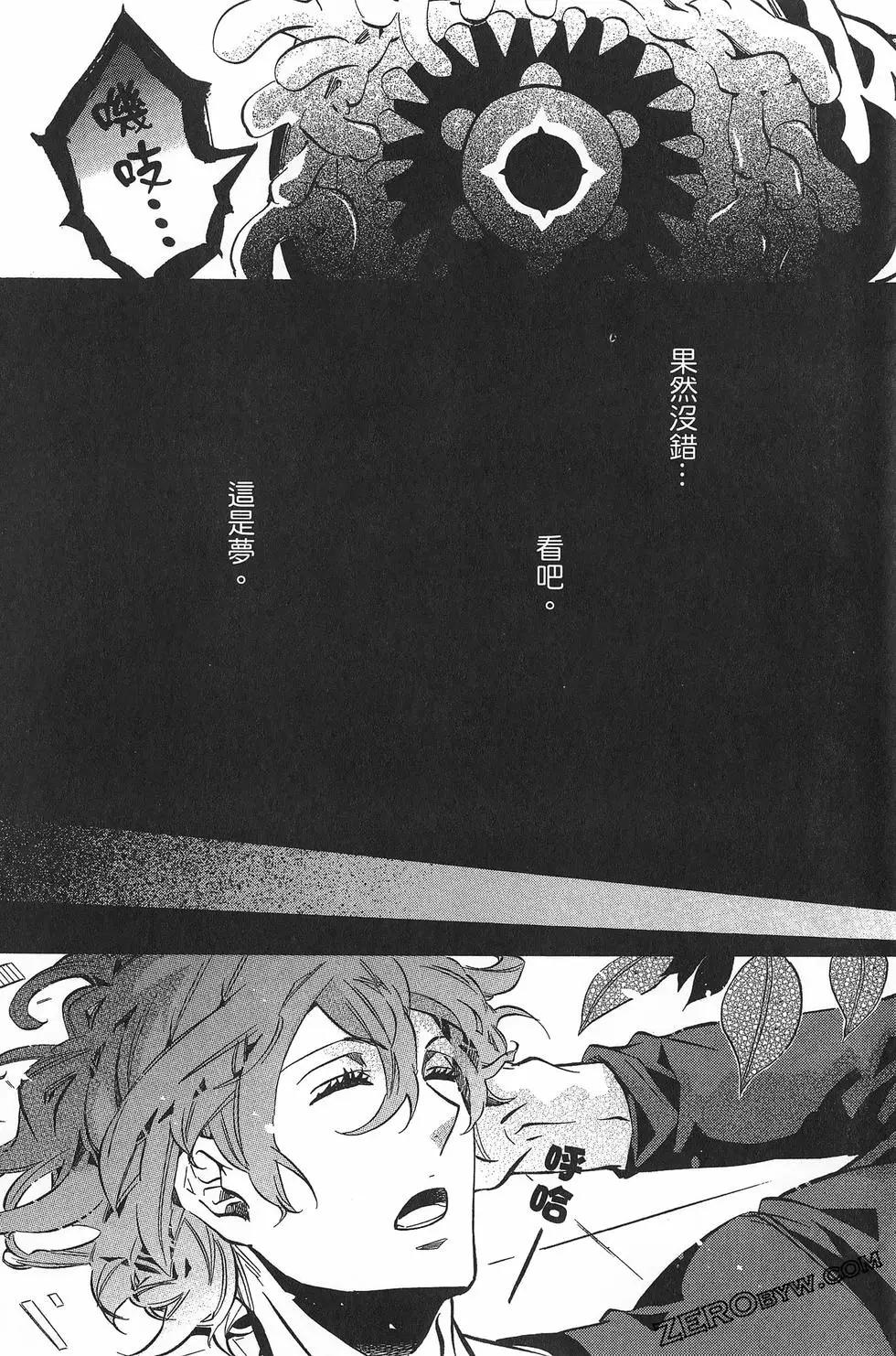 《黑色嘉年华》第11卷 第45页