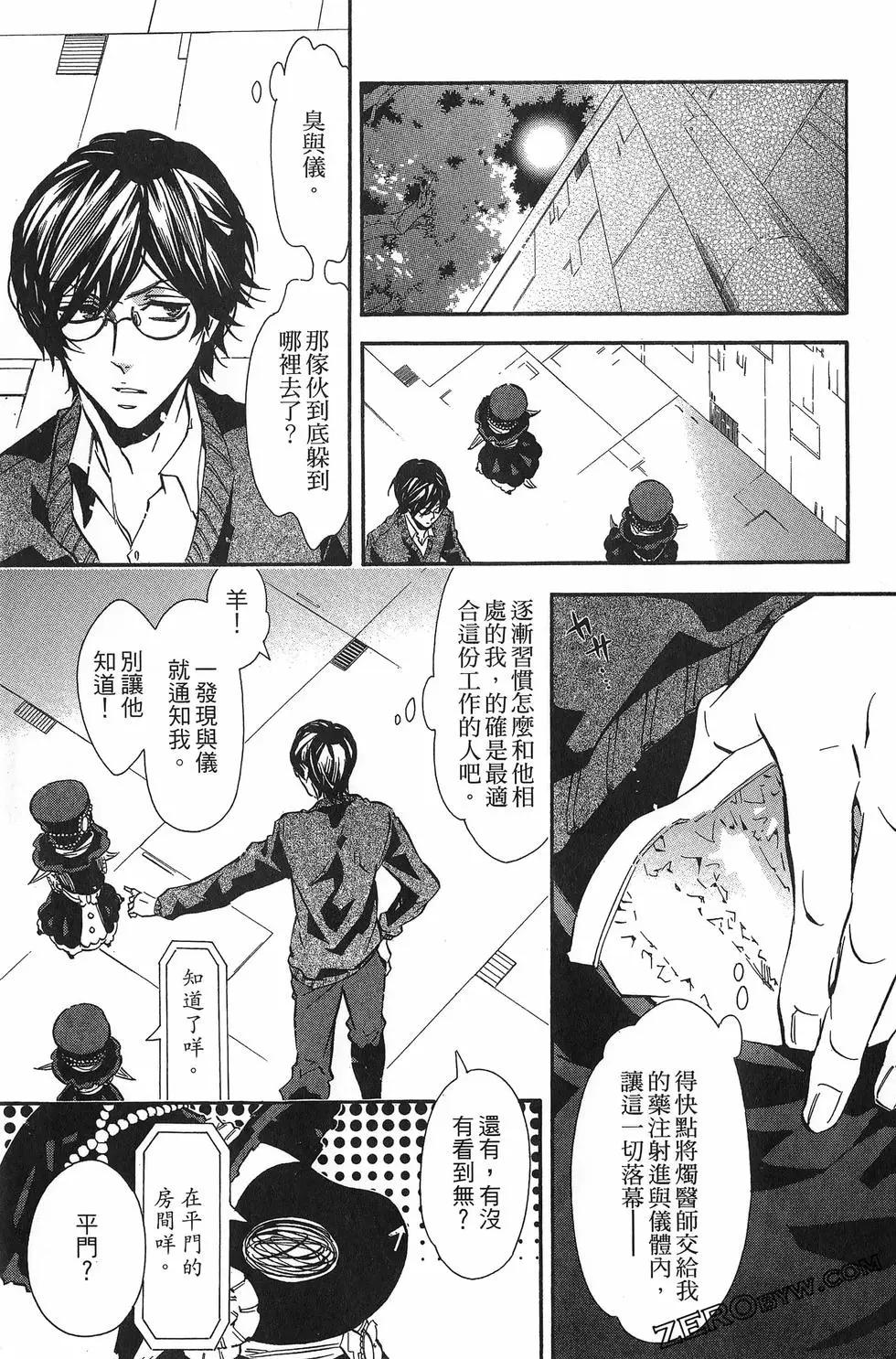 《黑色嘉年华》第11卷 第46页