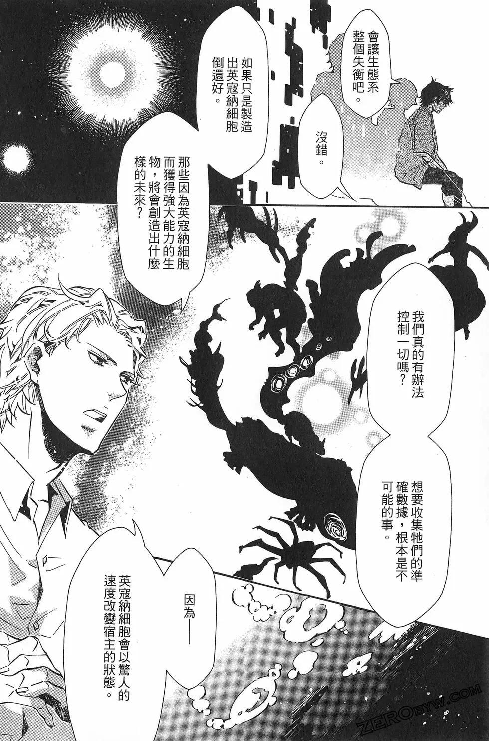 《黑色嘉年华》第11卷 第49页