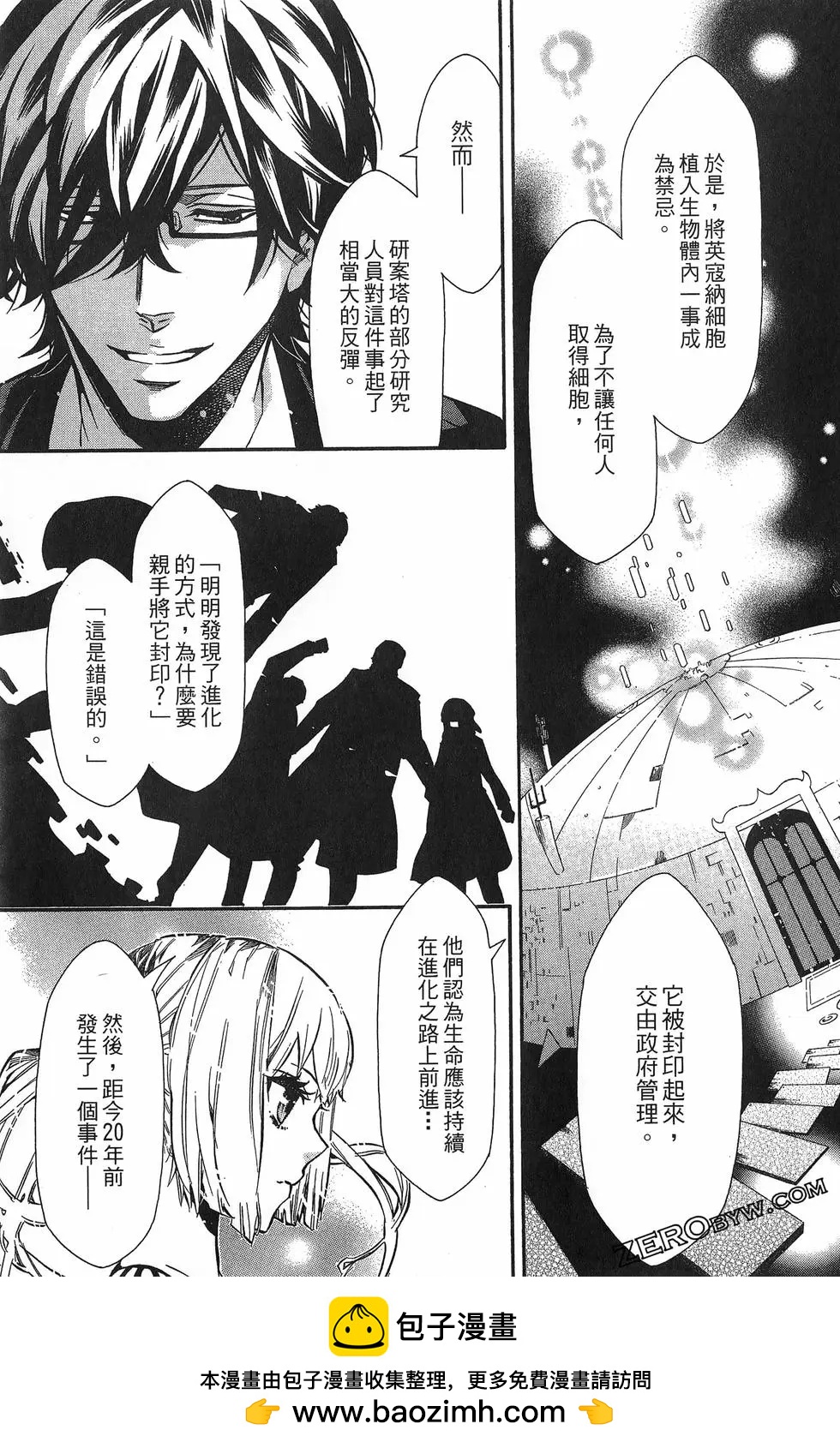 《黑色嘉年华》第11卷 第50页