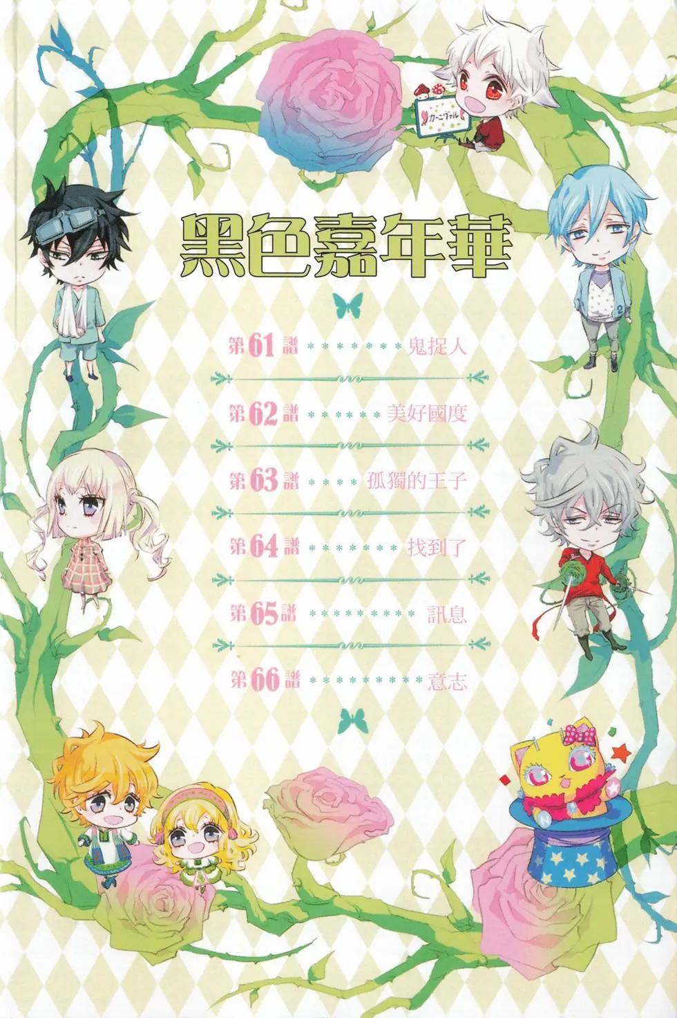 《黑色嘉年华》第11卷 第5页