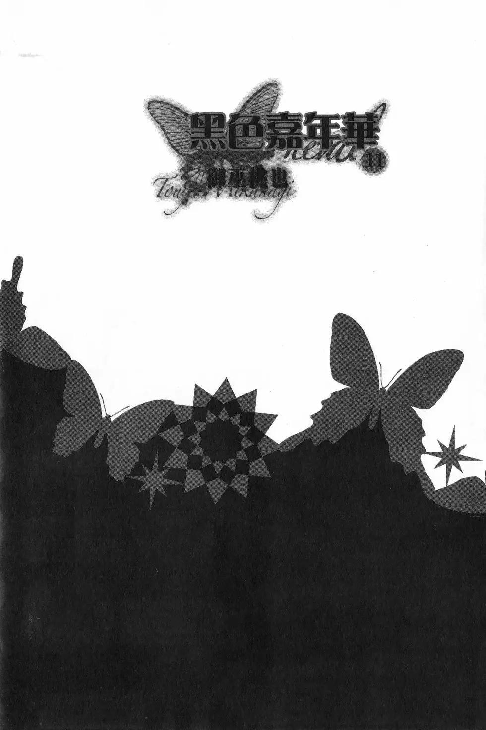 《黑色嘉年华》第11卷 第6页