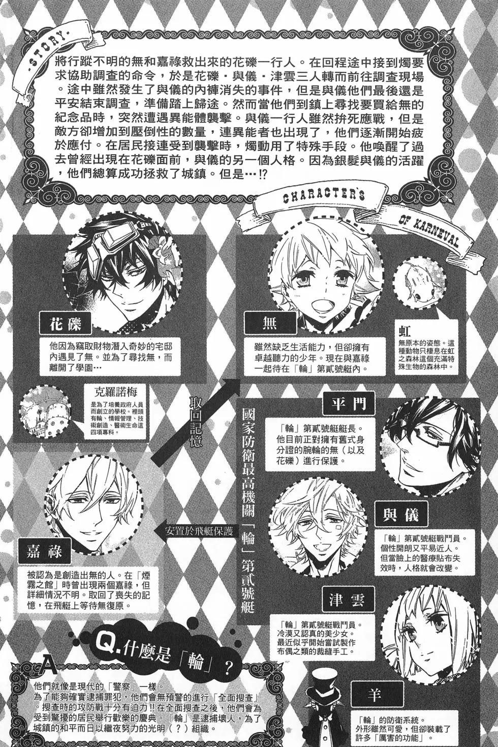 《黑色嘉年华》第11卷 第7页