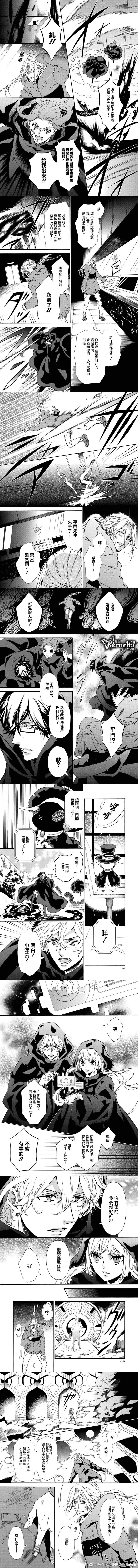 《黑色嘉年华》第151话 第4页