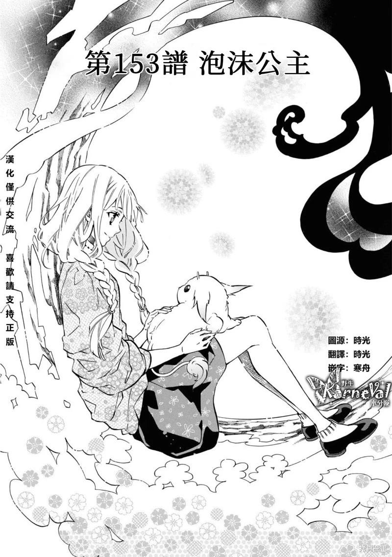 《黑色嘉年华》第153话 第1页