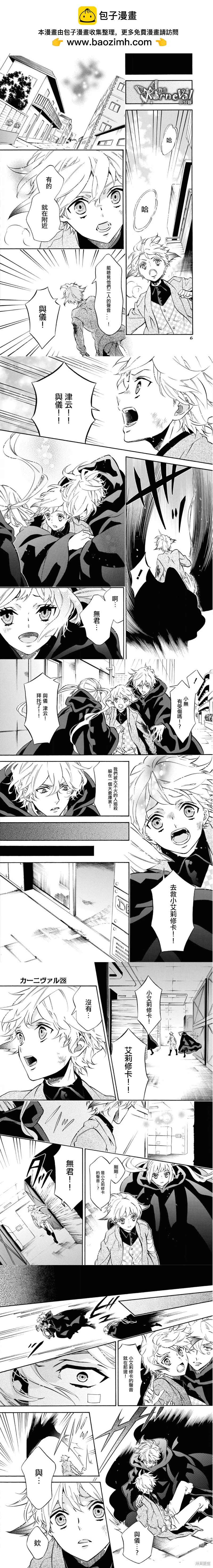 《黑色嘉年华》第153话 第2页
