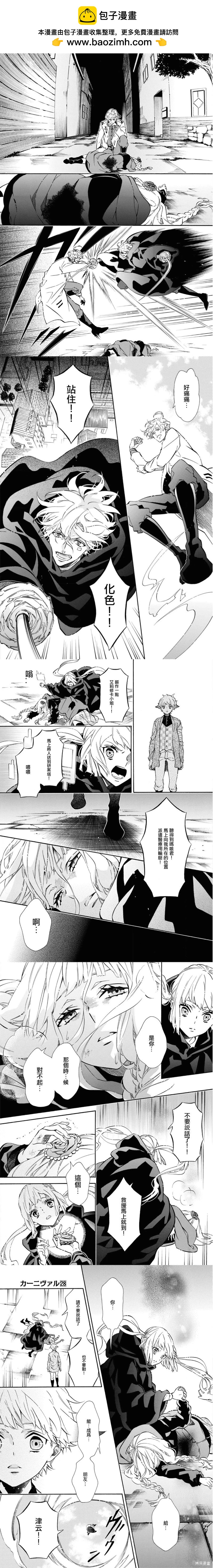《黑色嘉年华》第153话 第3页