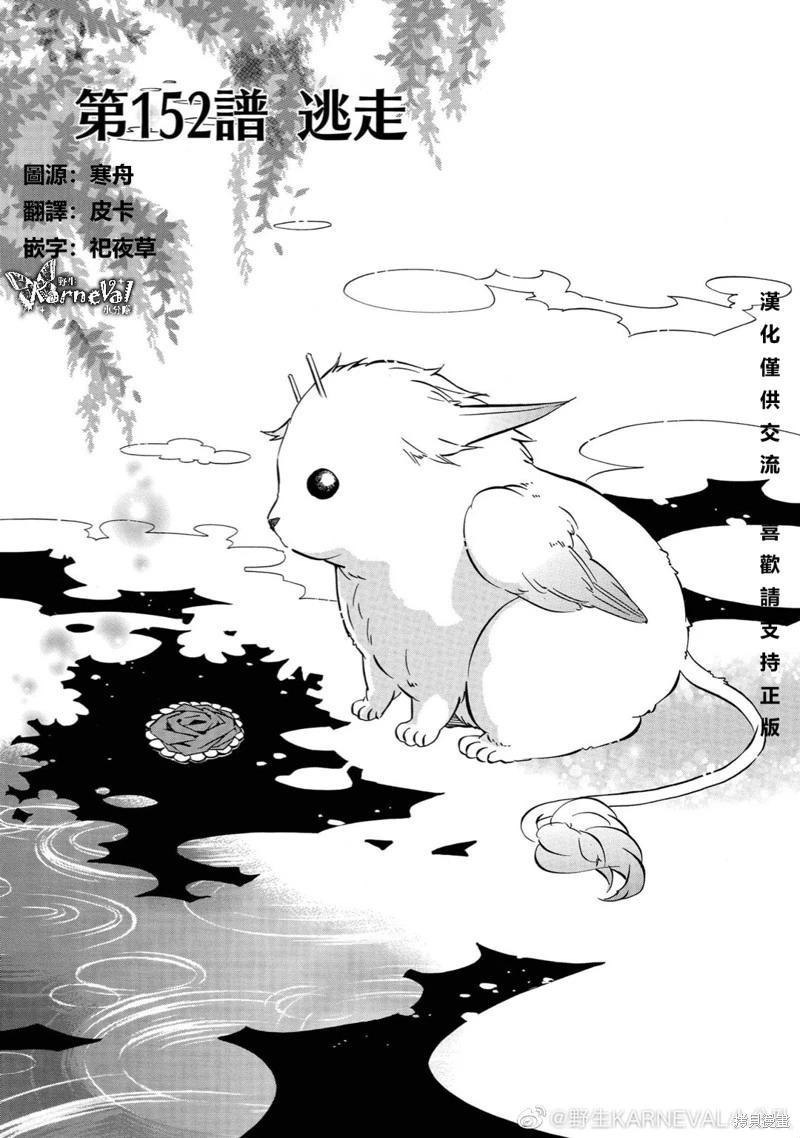 《黑色嘉年华》第152话 第1页