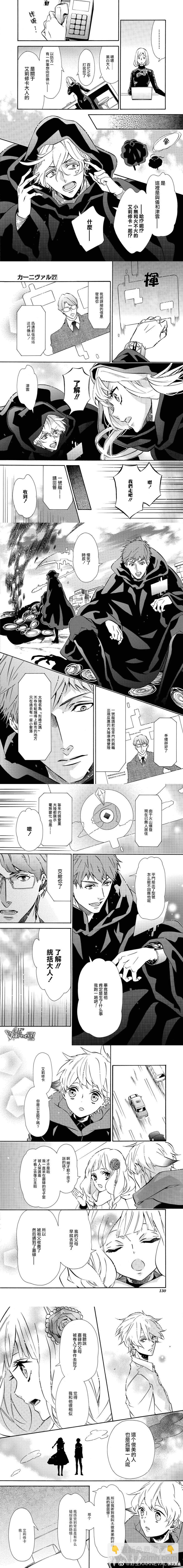 《黑色嘉年华》第152话 第3页