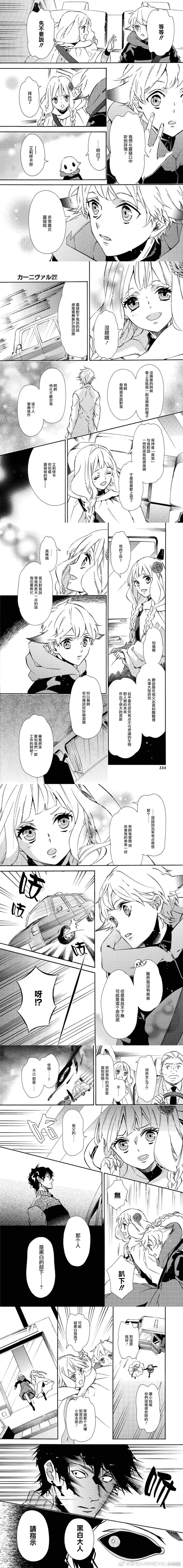 《黑色嘉年华》第152话 第4页