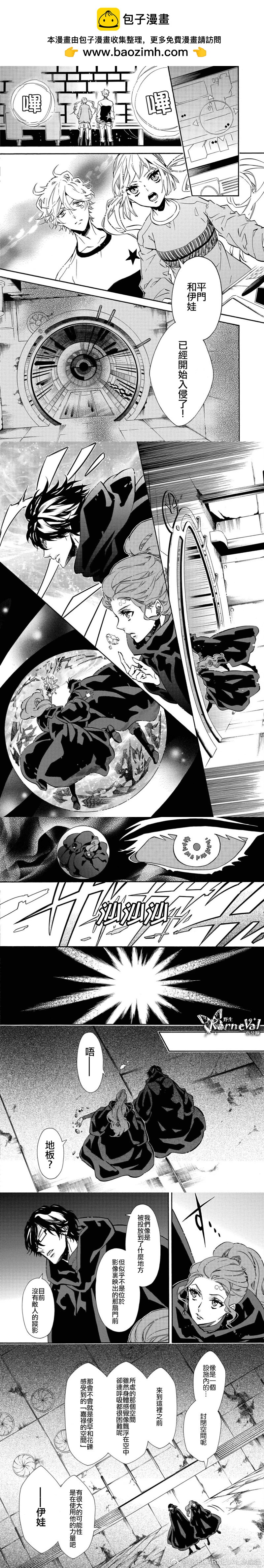 《黑色嘉年华》第150话 第2页