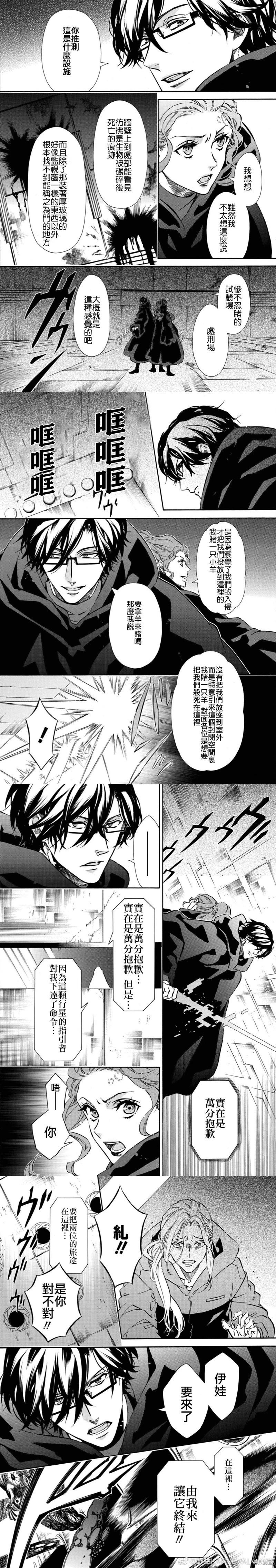 《黑色嘉年华》第150话 第3页