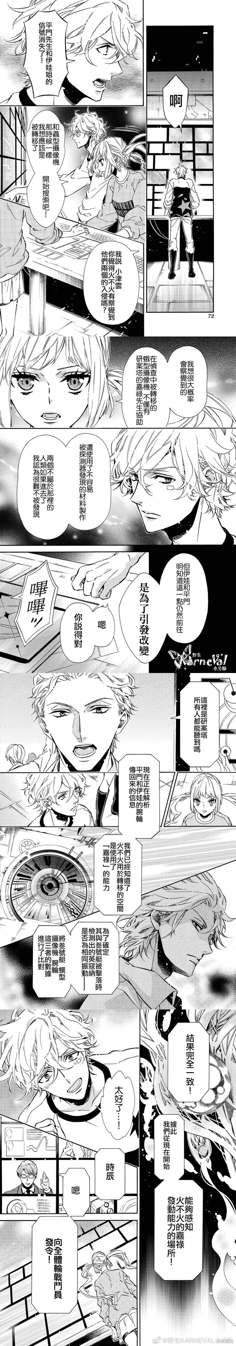 《黑色嘉年华》第150话 第4页