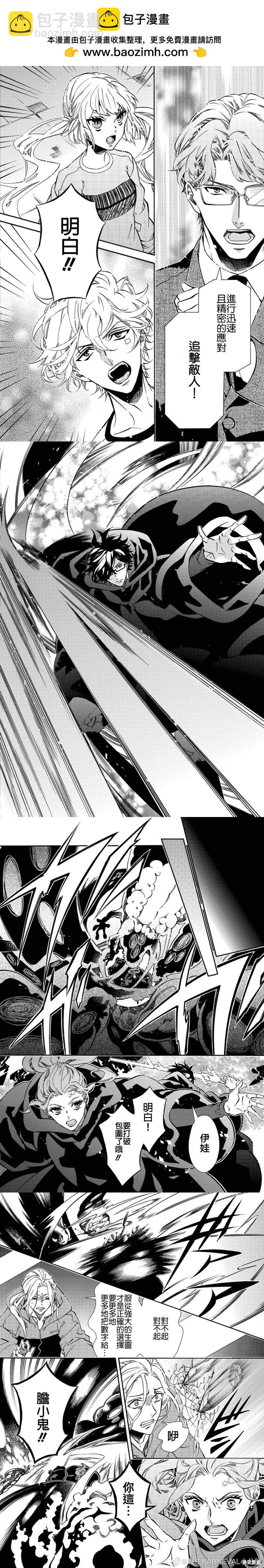 《黑色嘉年华》第150话 第5页