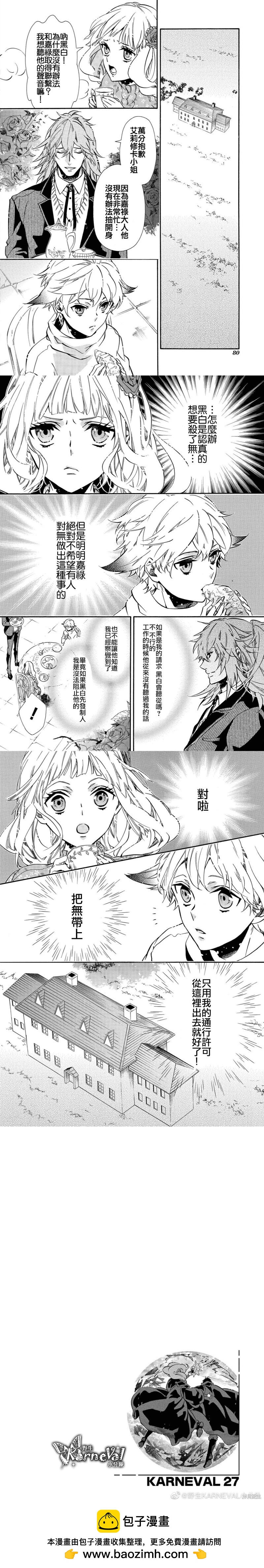 《黑色嘉年华》第150话 第6页