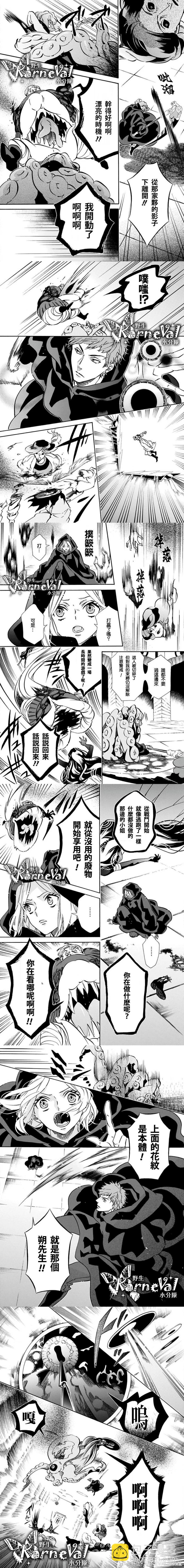 《黑色嘉年华》第156话 第3页