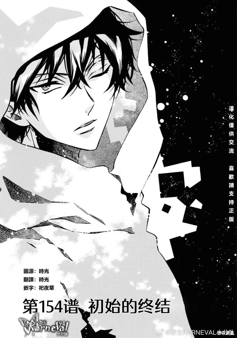 《黑色嘉年华》第154话 第1页