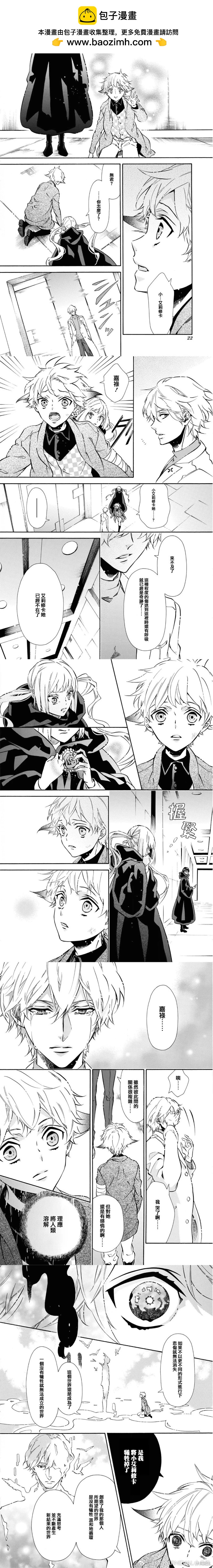 《黑色嘉年华》第154话 第2页